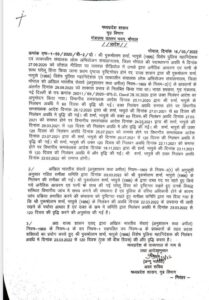 Purushottam Sharma suspension letter