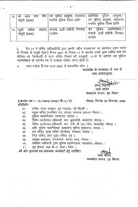 IPS officers promotion